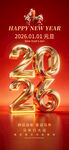 2026马年 