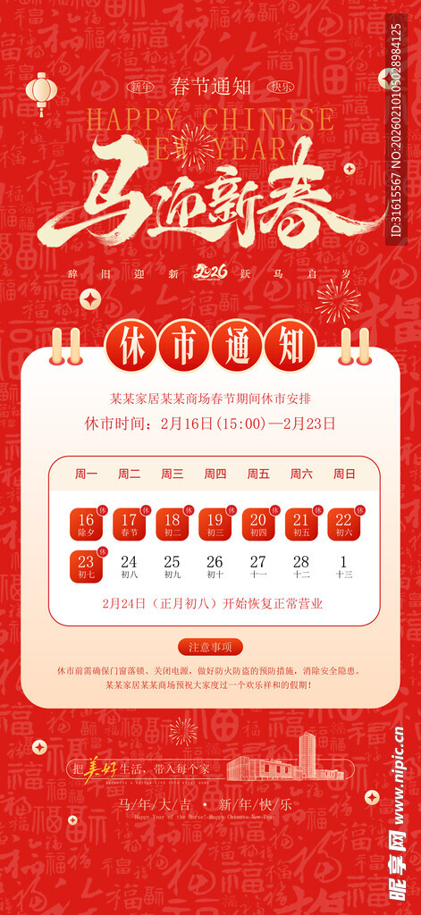马年春节放假通知