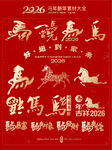 2026年生肖马主题艺术字