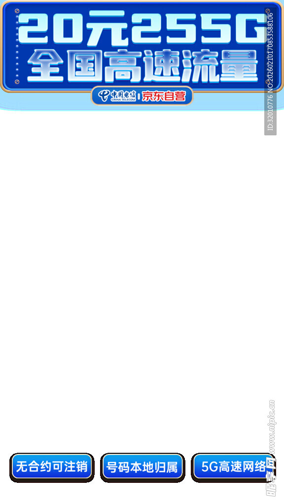 20元享5G全国高速流量