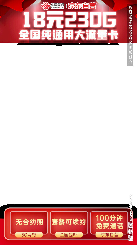 18元20G流量套餐大优惠