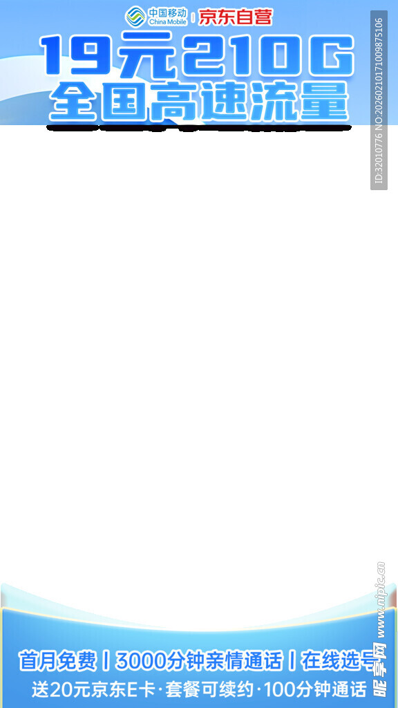 19元20G全国通用流量包