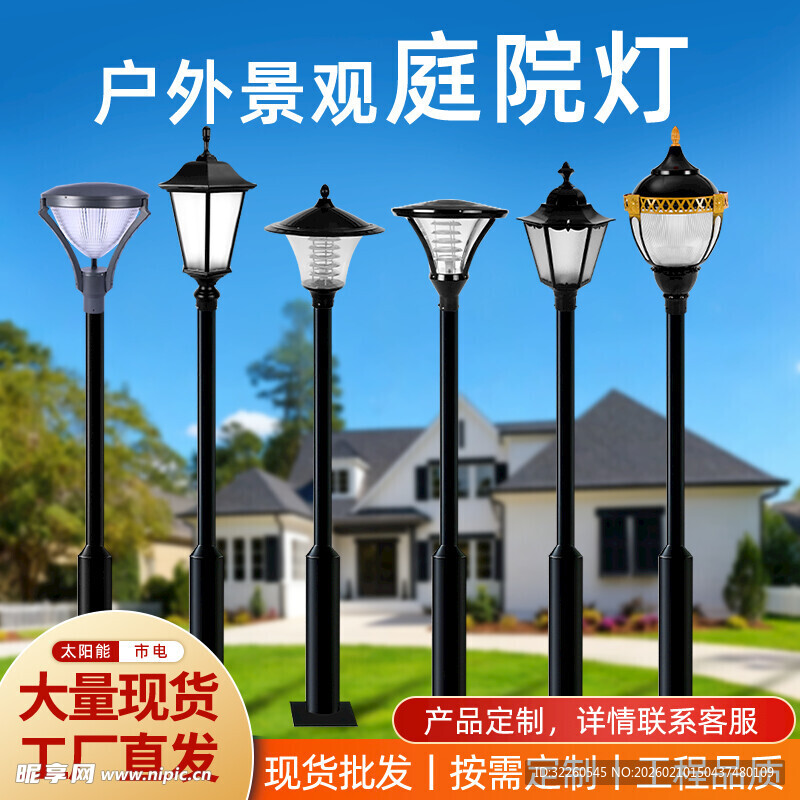 户外庭院灯多样款式展示