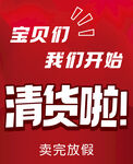 年末清货