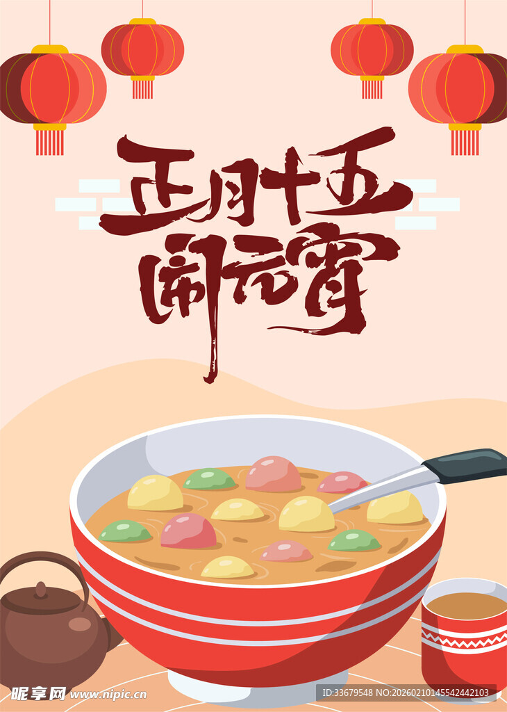 正月十五闹元宵