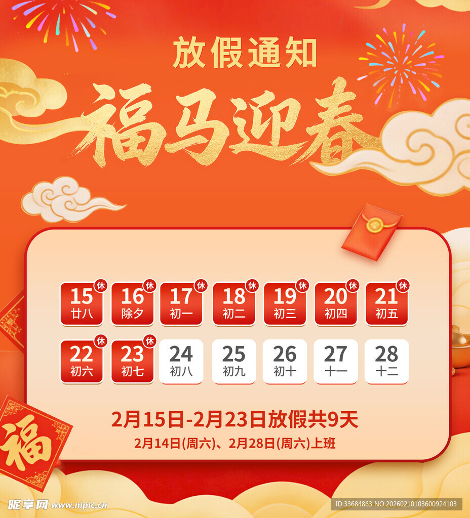 福马迎春放假通知