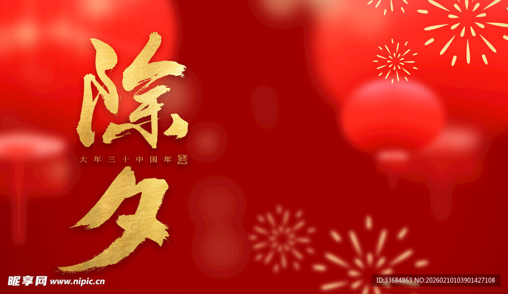 喜庆除夕背景图