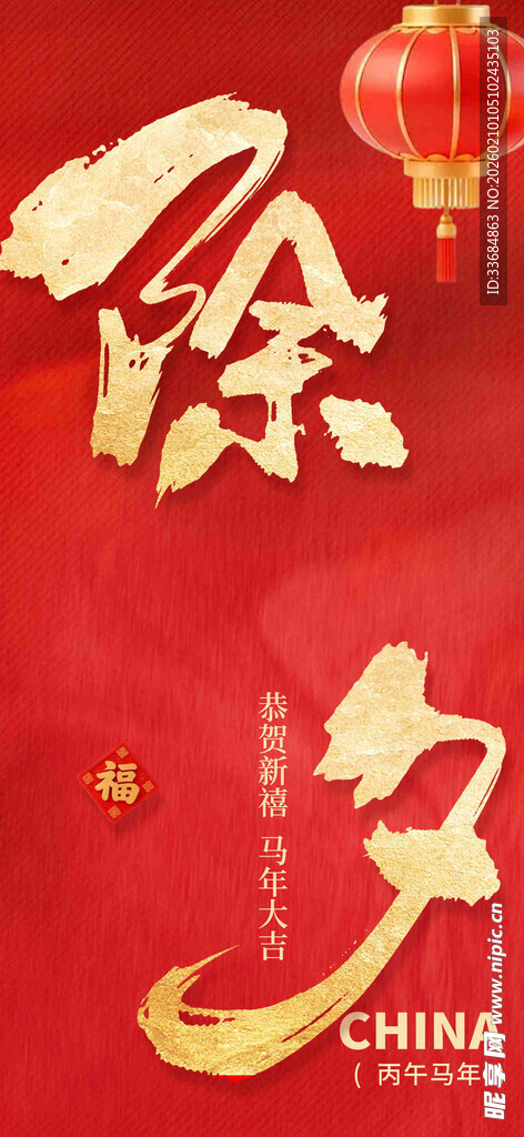 喜庆除夕中国风元素图