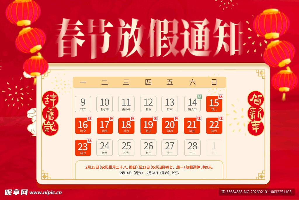春节放假通知