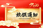 春节放假通知海报