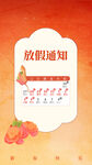 放假通知日历海报