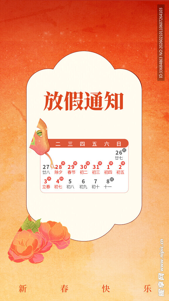 放假通知日历海报