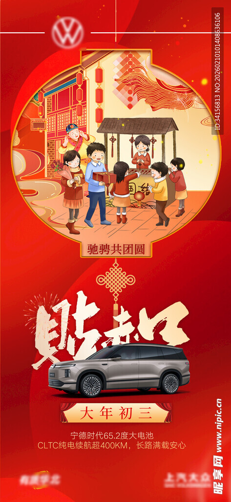 新春购车 开启美好新旅程