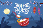 元宵节海报