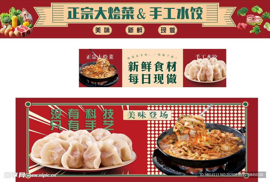 正宗大烩菜手工水饺