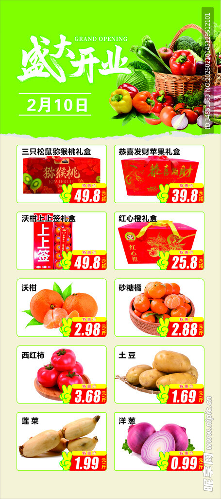 新鲜果蔬特惠促销