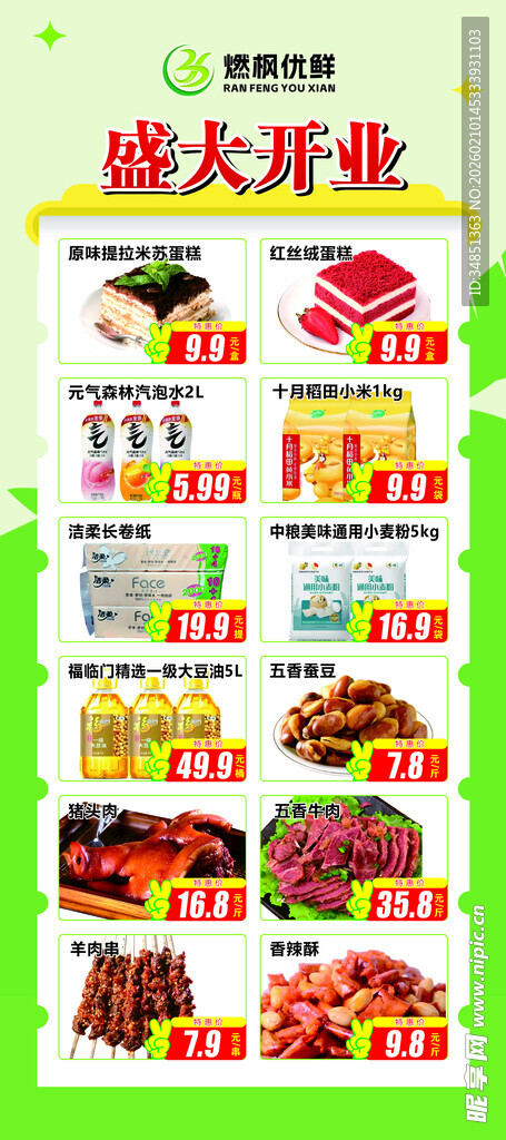 盛大开业促销海报