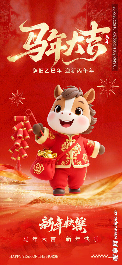 萌虎贺岁迎新年