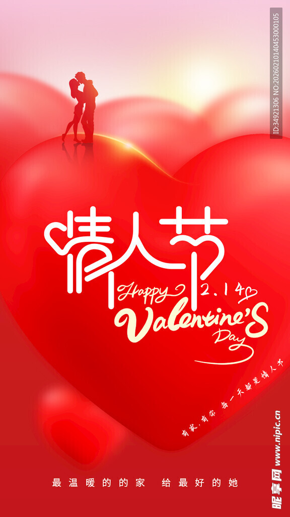 浪漫情人节心形背景图