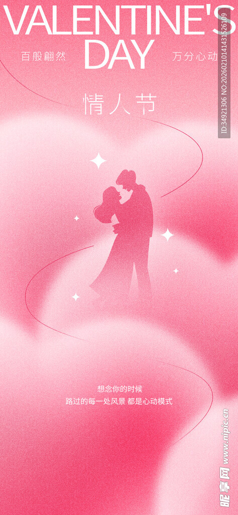 情人节浪漫情侣剪影