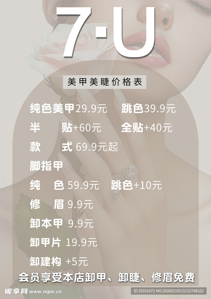 美容护肤项目介绍