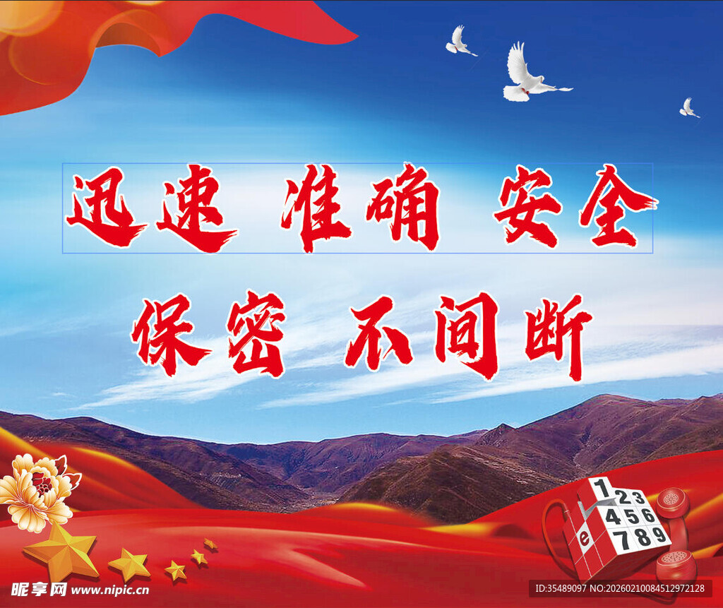 安全标语消防文化宣传海报