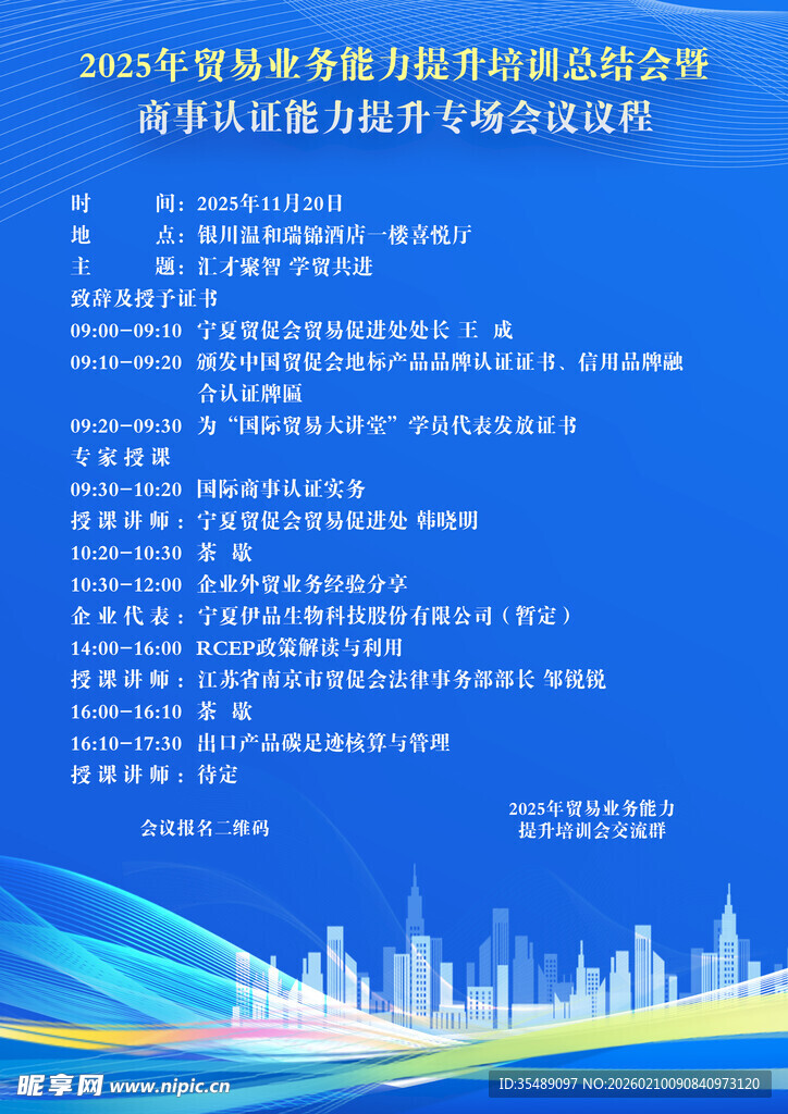 蓝色商务会议开幕序列