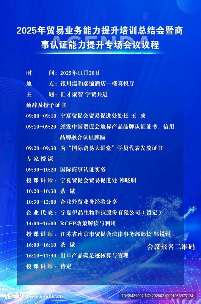 蓝色科技会议商务线条海报