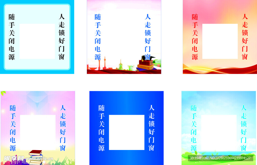 开关贴温馨提示