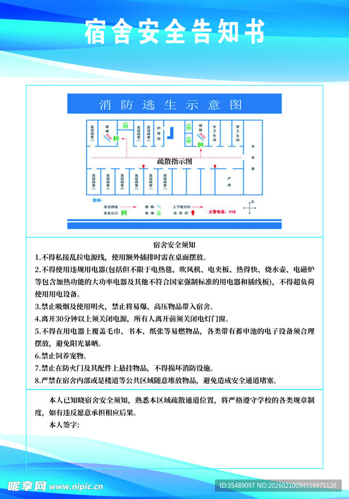 楼宇信息分布告知书