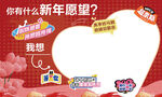新年愿望征集活动海报