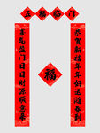 对联 春联