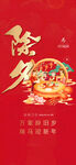 除夕贺岁图