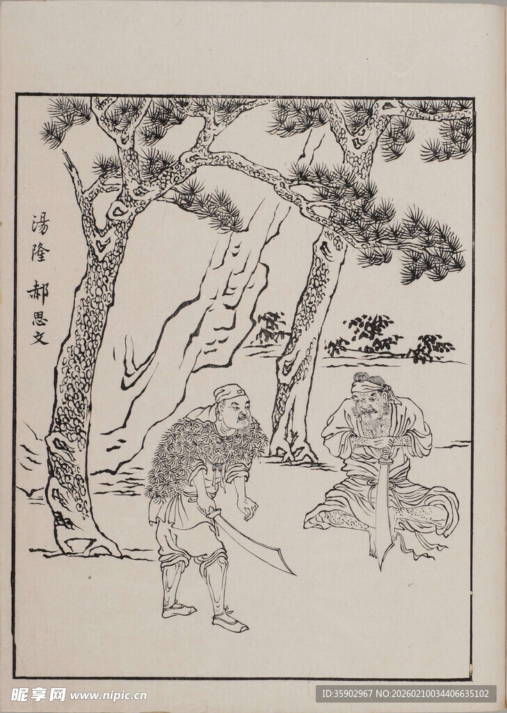 杜堇水浒全图古代山林狩猎场景图