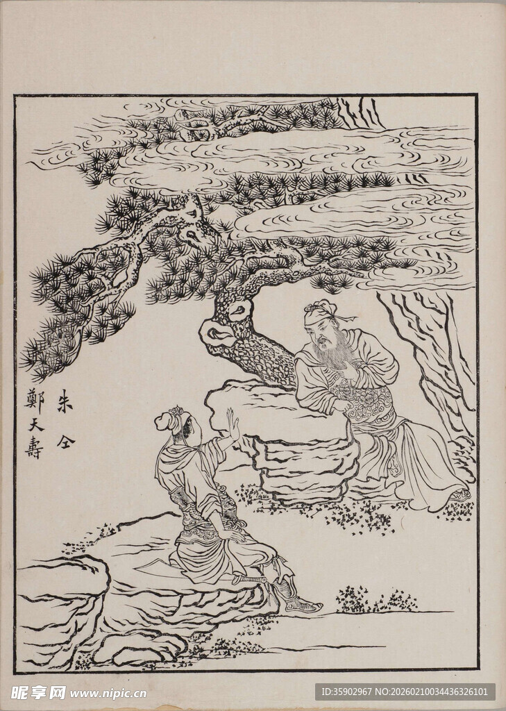 杜堇水浒全图古人树下雅聚图