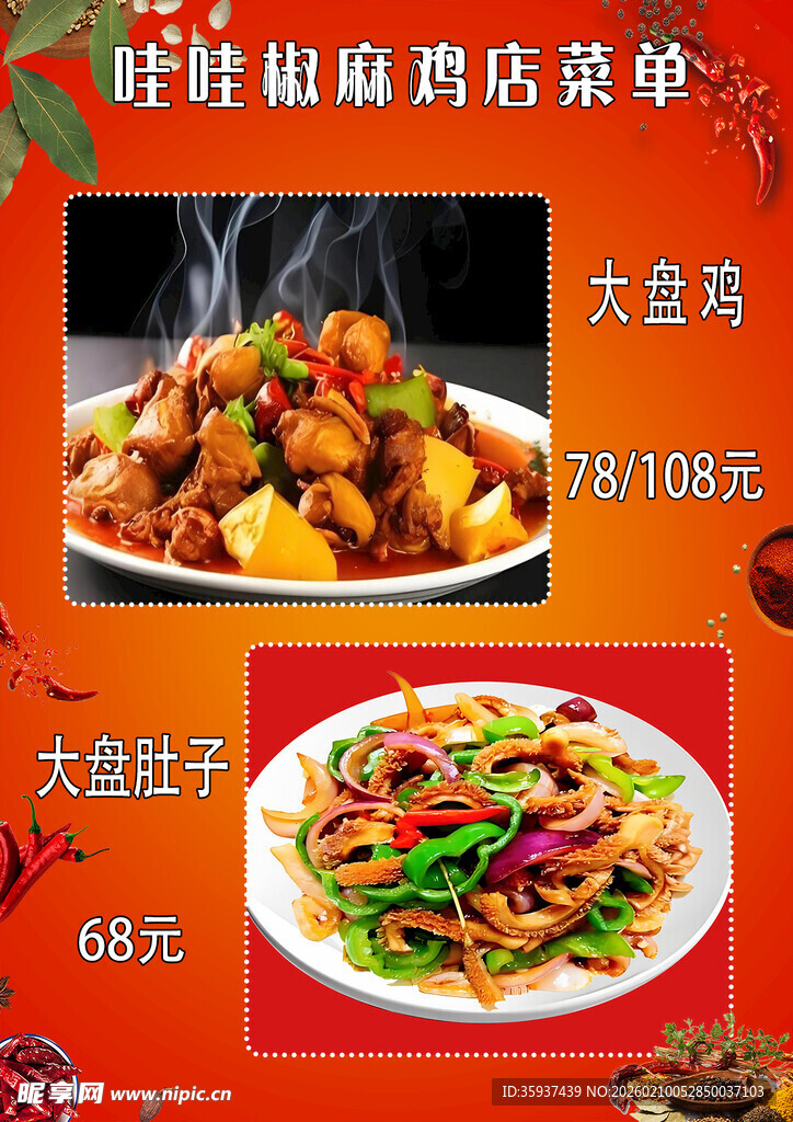 特色私房菜菜单展示