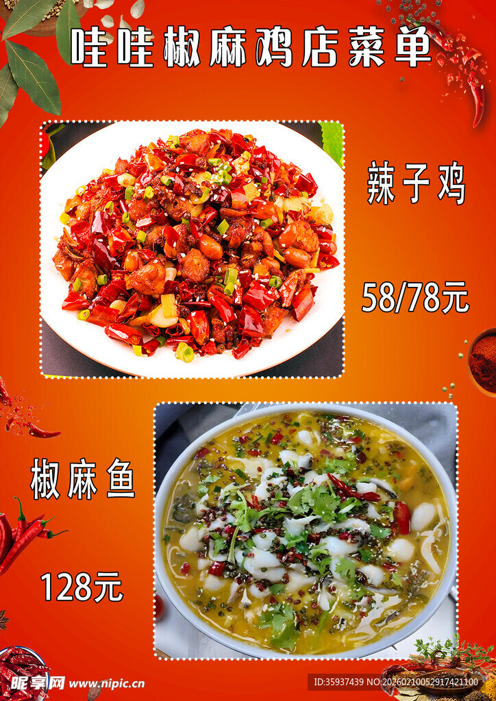 特色川菜美食菜单展示