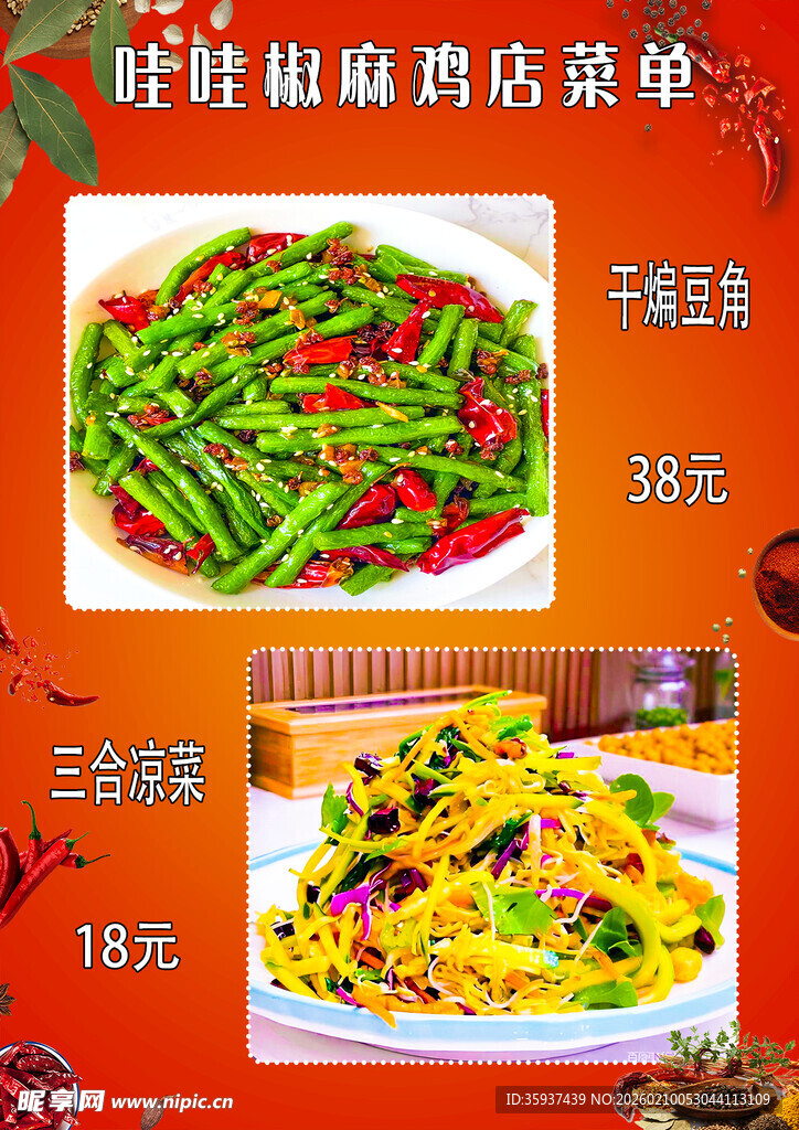 时鲜蔬菜卤味菜单展示