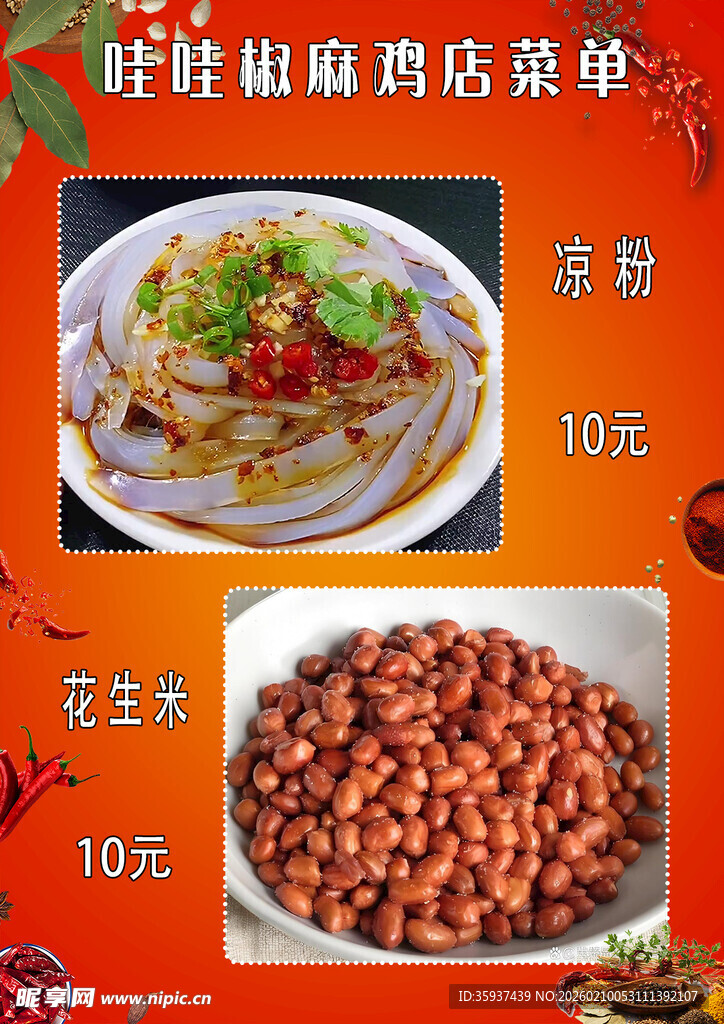 盱眙麻鸭店菜单展示