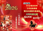 2026马年公司年会宣传海报