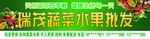 蔬菜水果批发门头