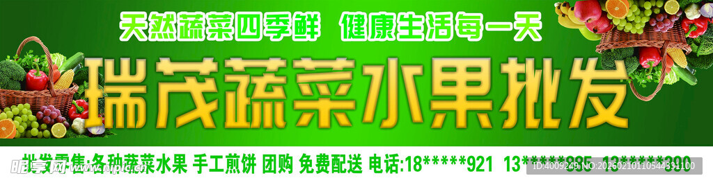 蔬菜水果批发门头