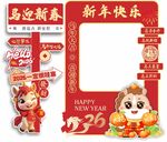 马年新春拍照框