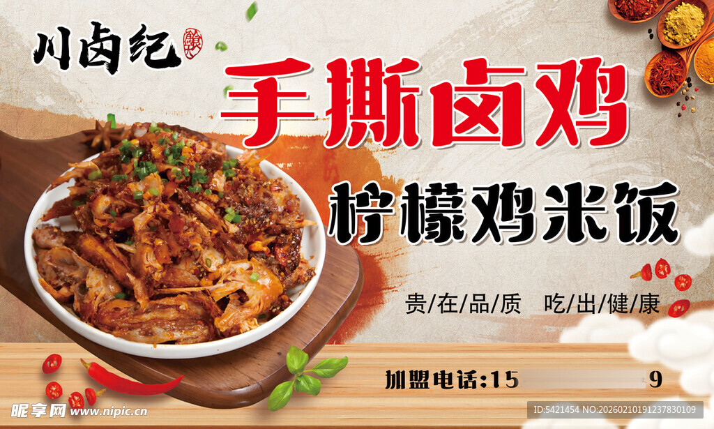 手撕卤鸡 柠檬鸡米饭