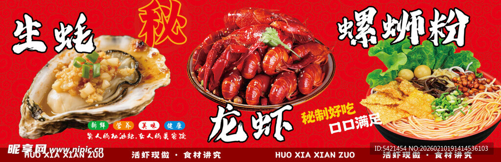 生蚝 龙虾 螺蛳粉