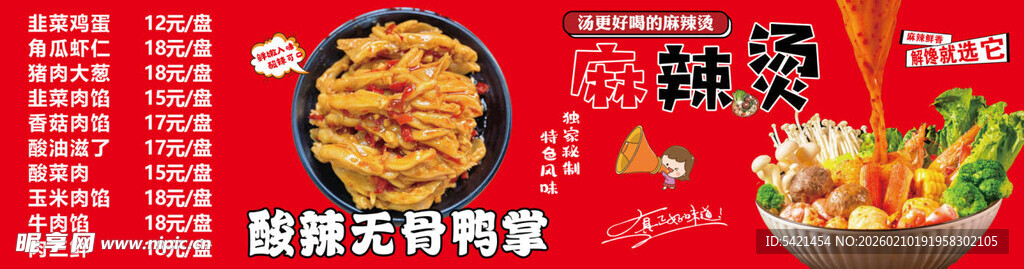 麻辣烫 无骨鸭掌