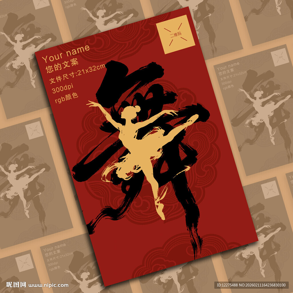 红色舞蹈海报