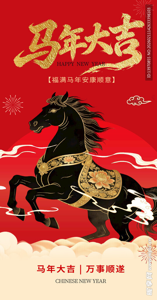 马年海报