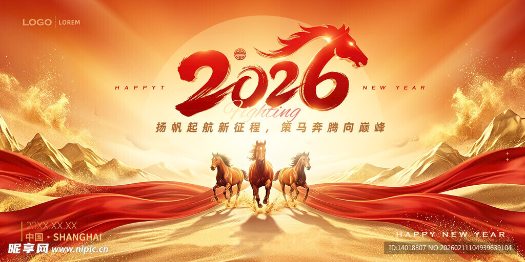 马年新年活动海报