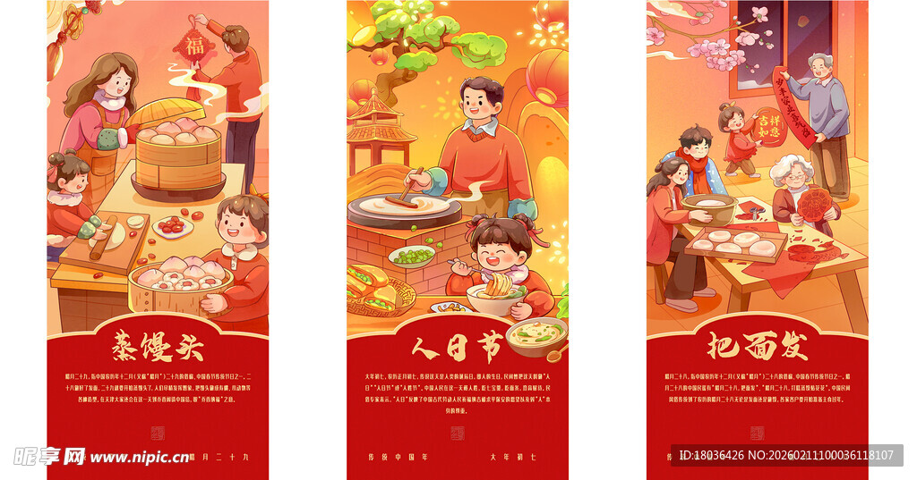 春节年俗歌谣顺口溜手绘海报